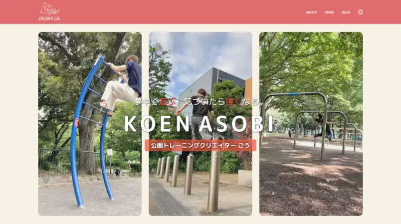 公園トレーニングクリエイターサイト