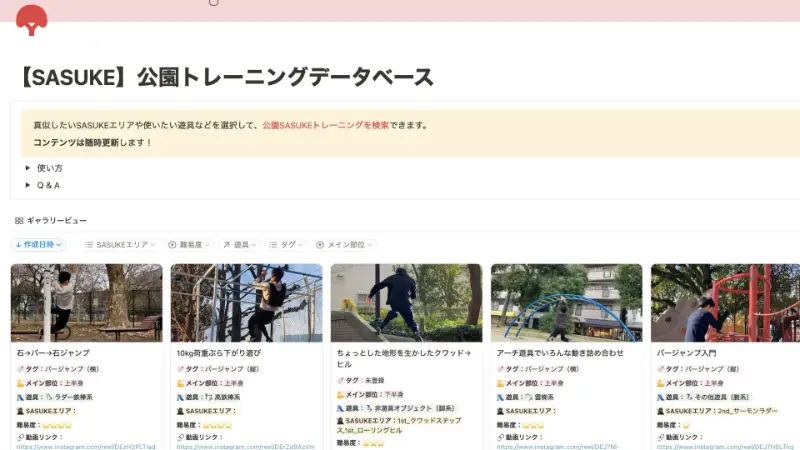 トレーニングデータベース